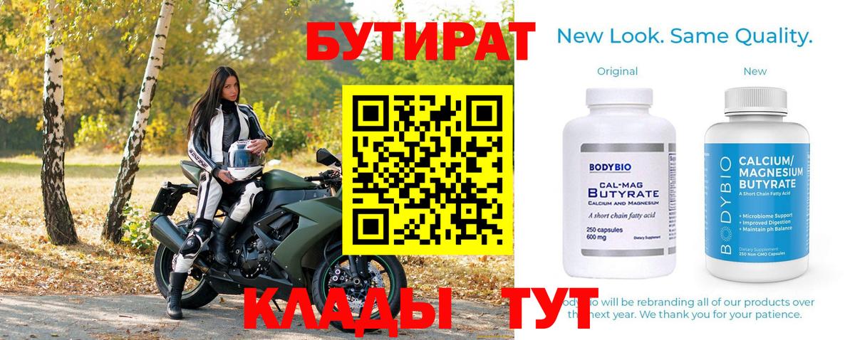 БУТИРАТ  БУТИРАТ оксана  Вход с VPN  Ишимбай 