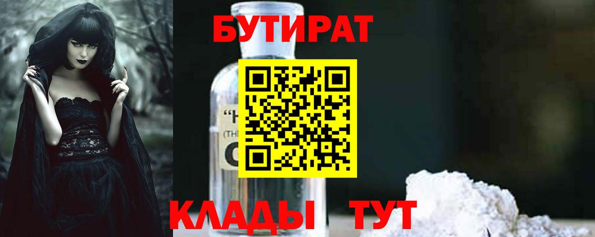 Бутират 1.4BDO Ишимбай