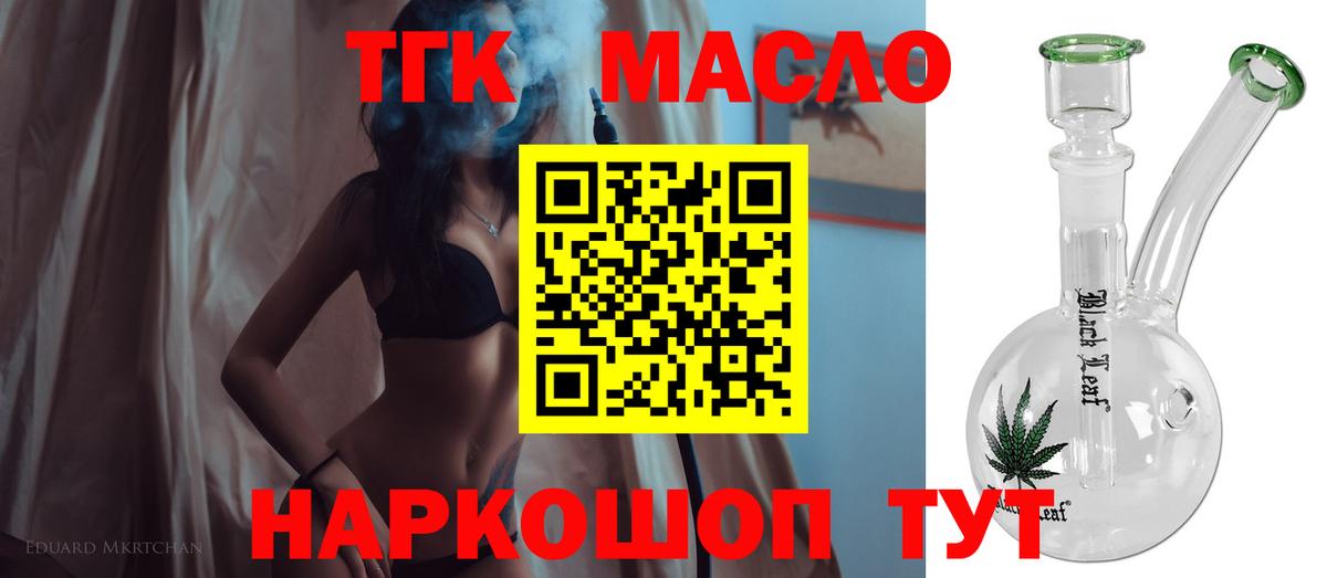 Дистиллят ТГК вейп с тгк  ТГК THC oil  Вход с VPN  Ишимбай 